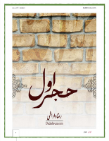 اول حجر.pdf